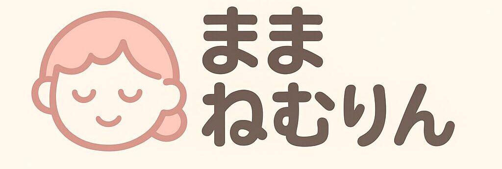ままねむりん